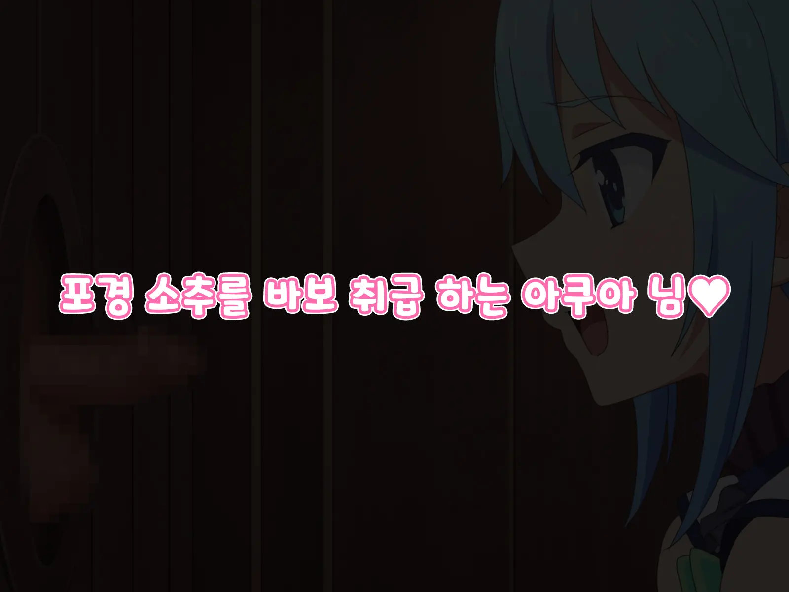Kono Damegami-Sama Wa Shikoreru To Omoimasu! Omake | 이 잉여신님은 꼴린다고 생각합니다! 덤!